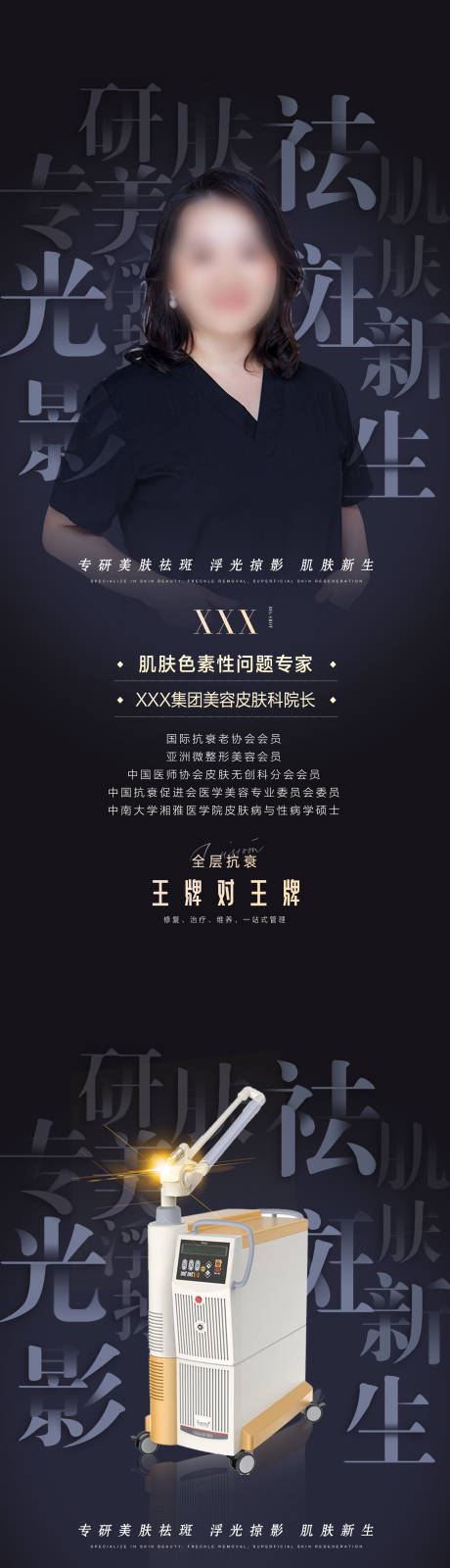源文件下載【享設計】搜索編號：96150020963072073【皮膚專場海報】