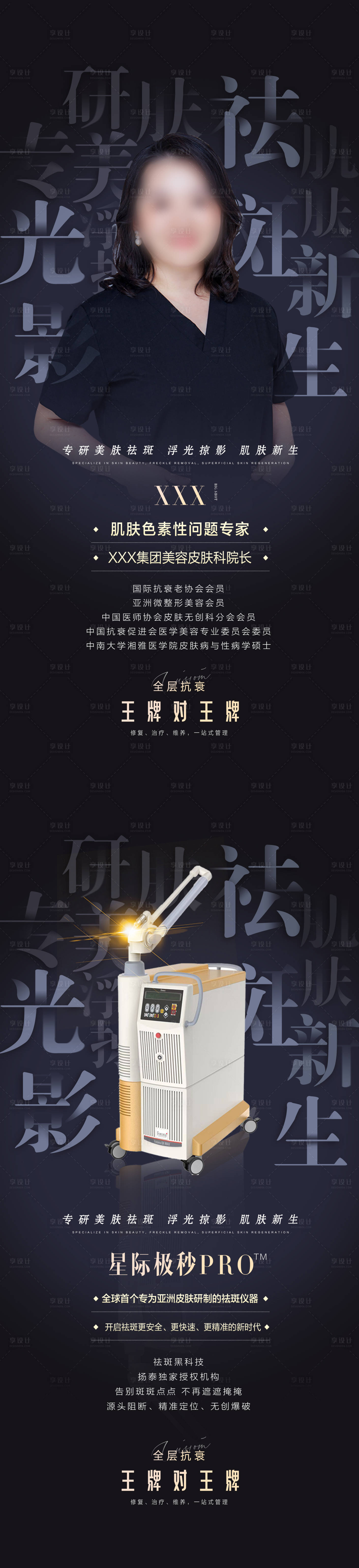源文件下载【享设计】搜索编号：96150020963072073【皮肤专场海报】