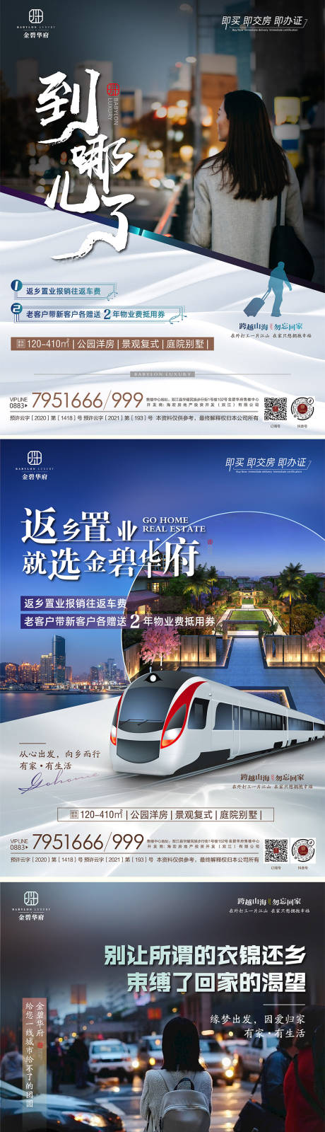 源文件下载【享设计】搜索编号：78570021091081001【房地产返乡置业海报 】