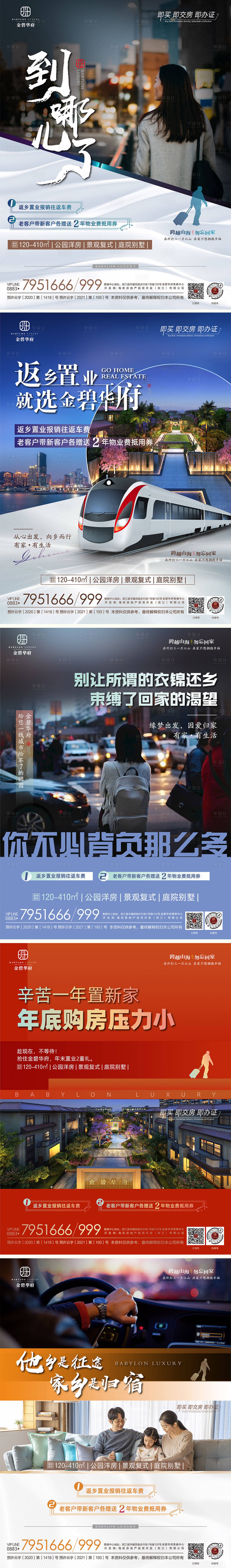 源文件下載【享設計】搜索編號：78570021091081001【房地產返鄉置業海報 】