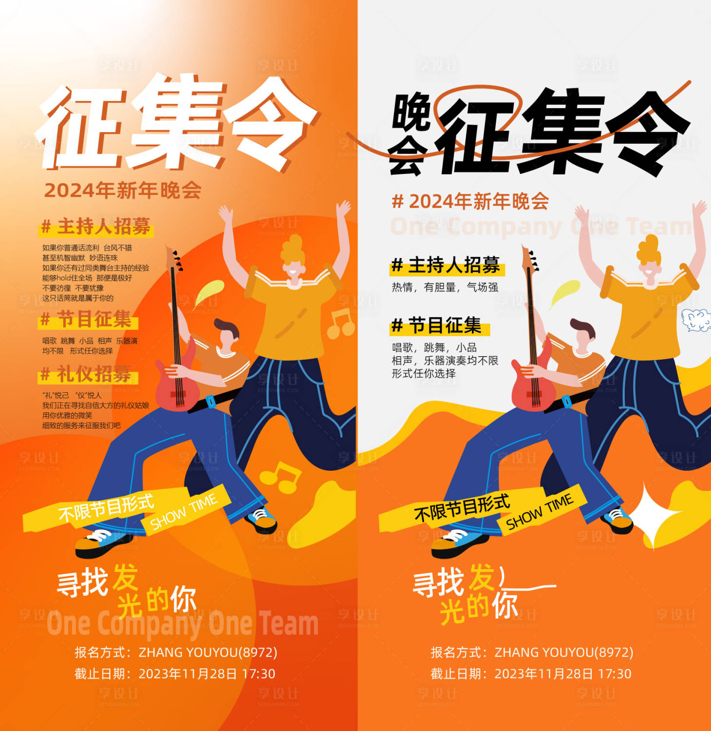 源文件下载【享设计】搜索编号：25630020358319939【晚会征集海报 】