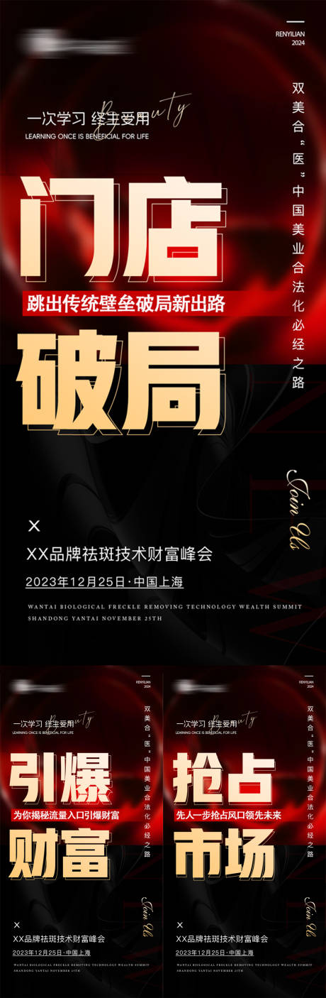 源文件下载【美业造势海报】编号：20231218170302645