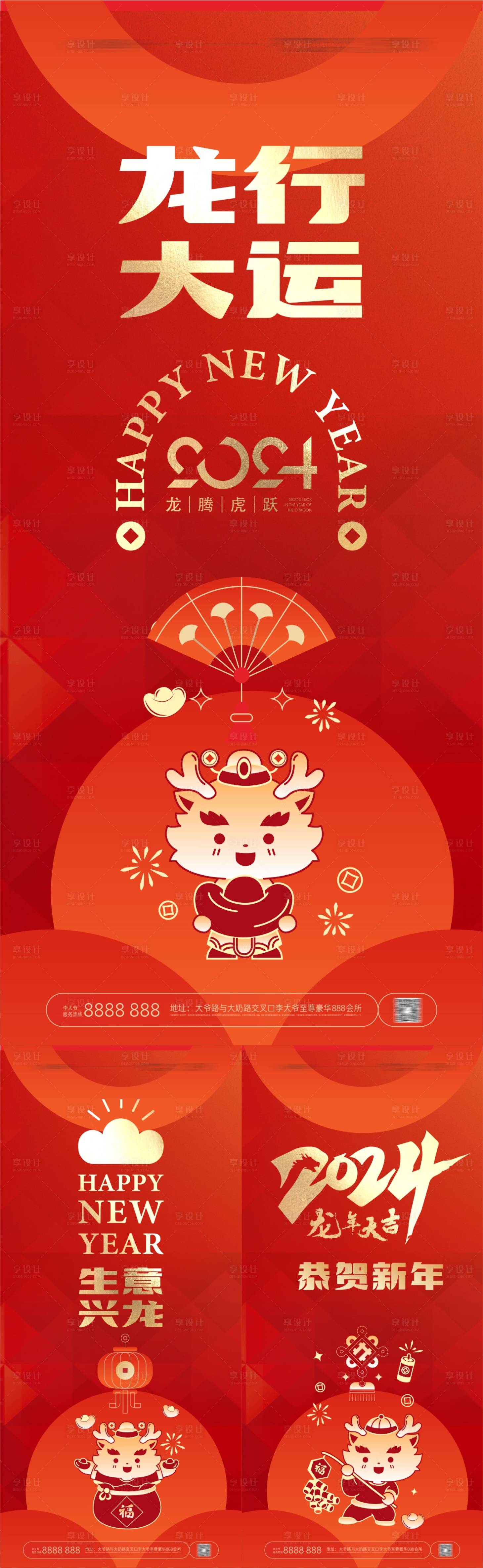 源文件下載【享設(shè)計(jì)】搜索編號：59340020801315477【2024龍年大吉龍年海報 】