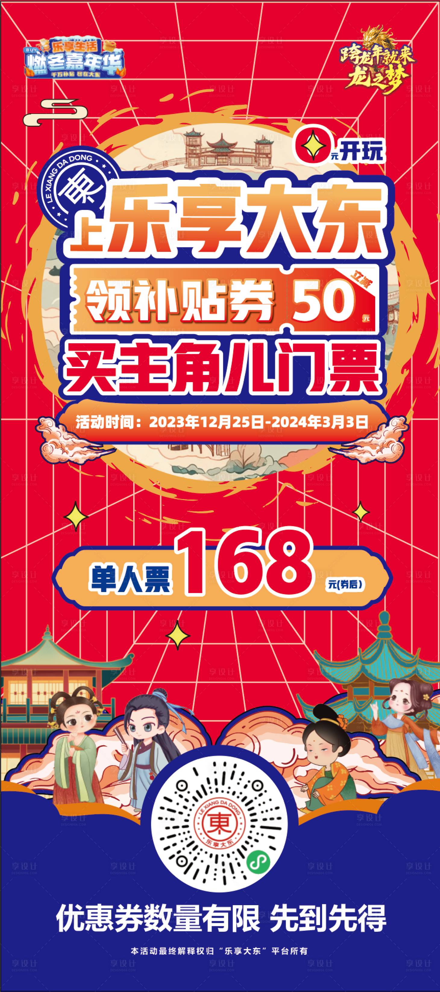 源文件下載【享設計】搜索編號：85430020906317428【國風角色扮演展架】