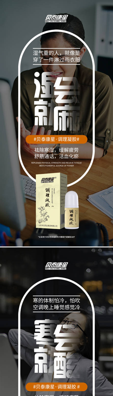 源文件下载【寒湿大健康颈肩腰腿痛产品系列海报】编号：72400021082055409