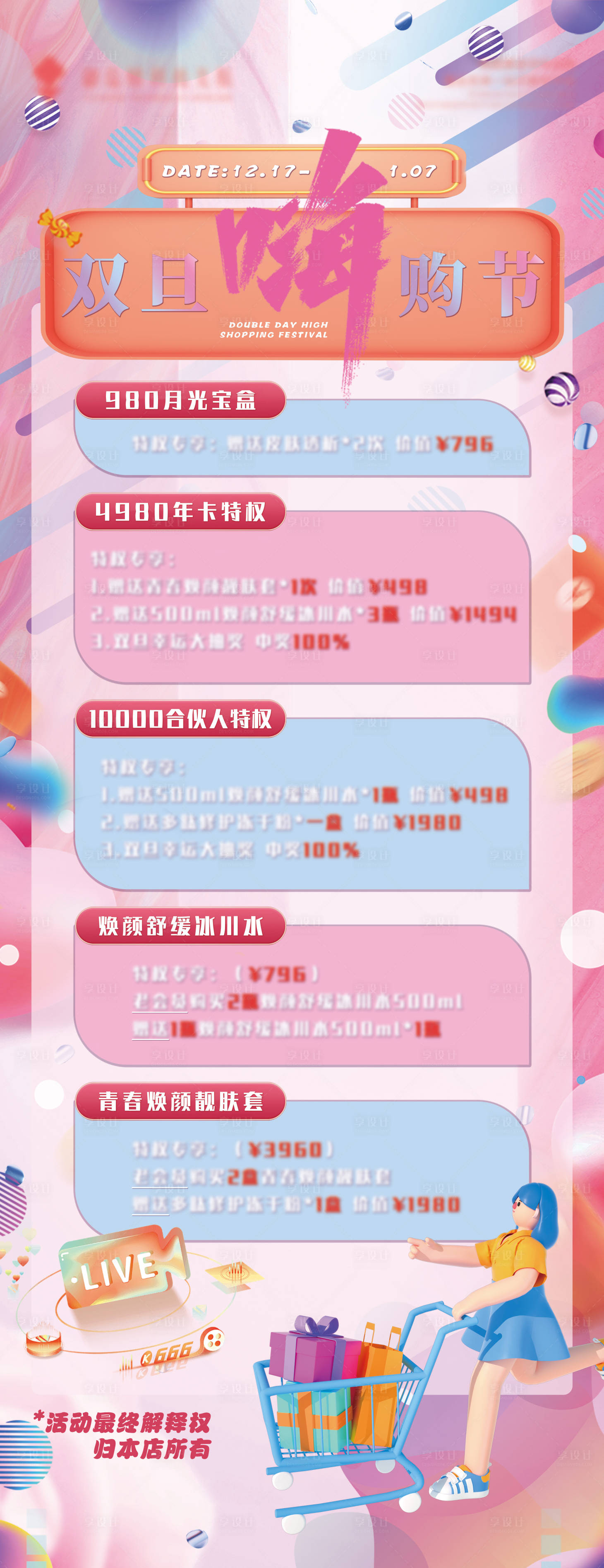 源文件下載【享設計】搜索編號：39500021101471147【雙旦活動易拉寶】