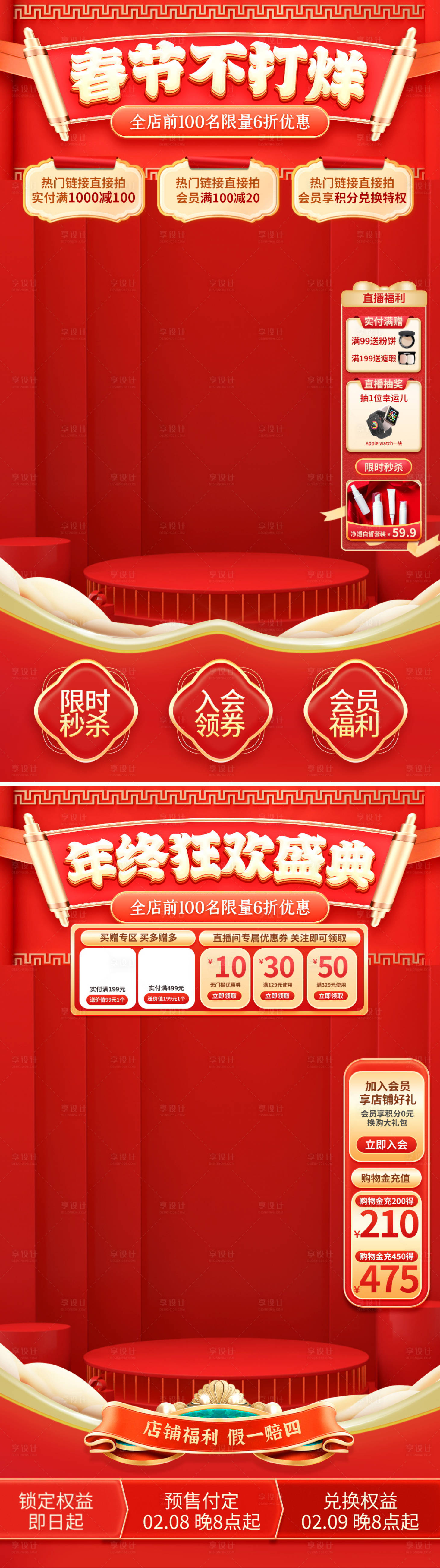 源文件下载【享设计】搜索编号：29100020944659977【春节不打烊新年直播间贴片海报】