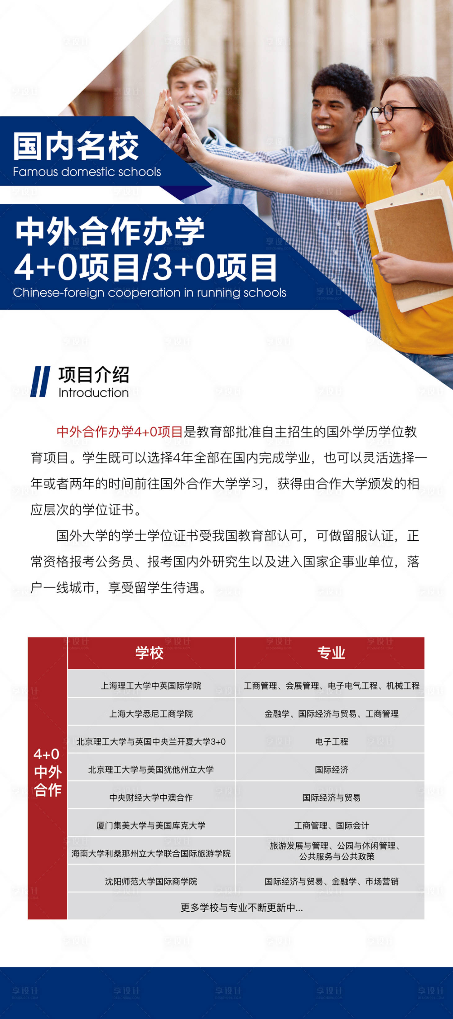 源文件下載【享設計】搜索編號：46270020907159887【教育宣傳展架】