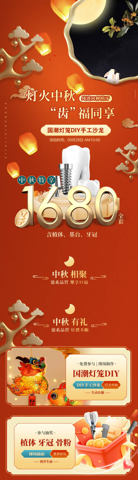 源文件下载【中秋特享灯火活动长图海报】编号：91050020764214531