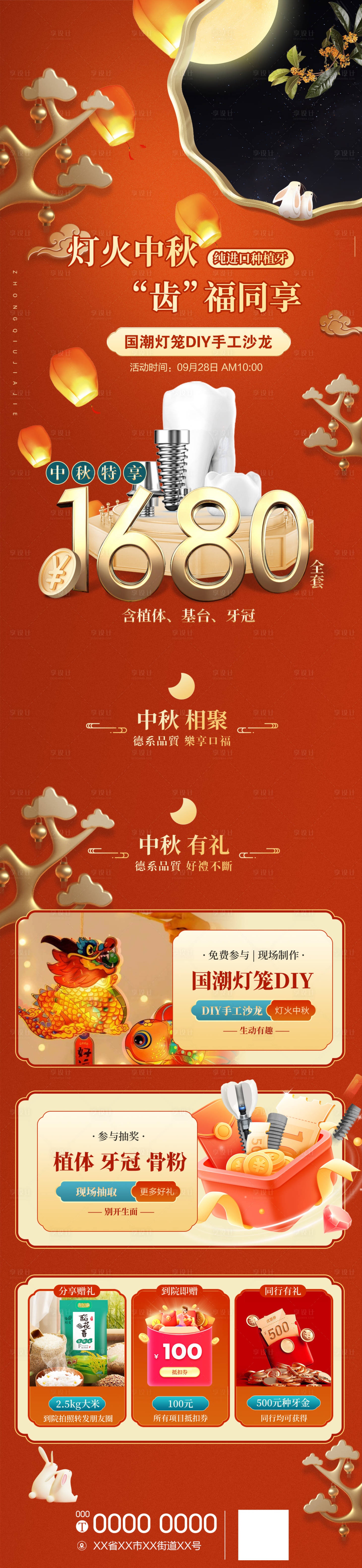 源文件下载【中秋特享灯火活动长图海报】编号：91050020764214531