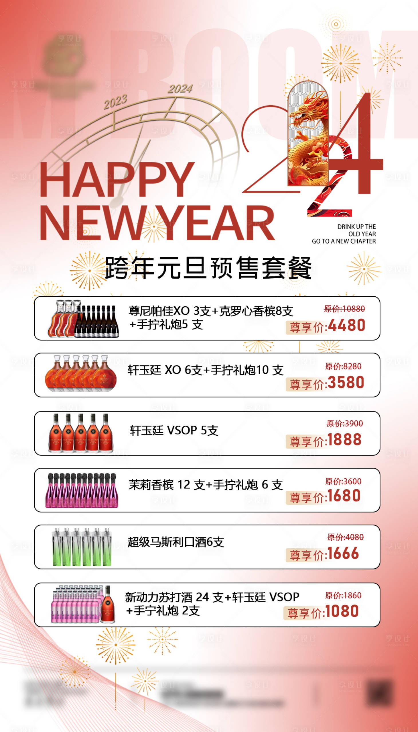 源文件下載【享設計】搜索編號：16100021201161760【酒吧新年充值海報】