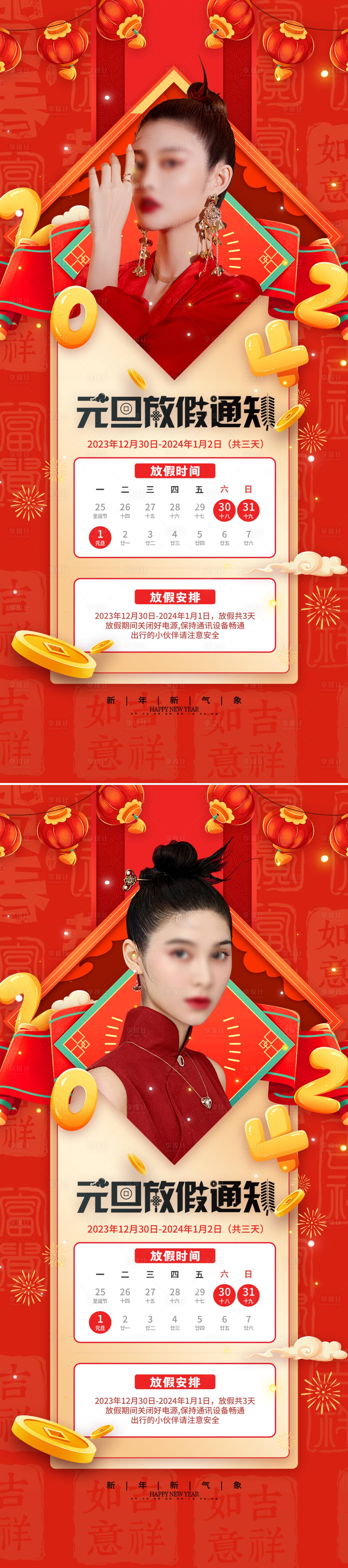 源文件下載【享設計】搜索編號：34330021240137553【醫美春節放假通知海報】