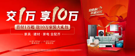 源文件下载【购房节海报】编号：58440021014582929