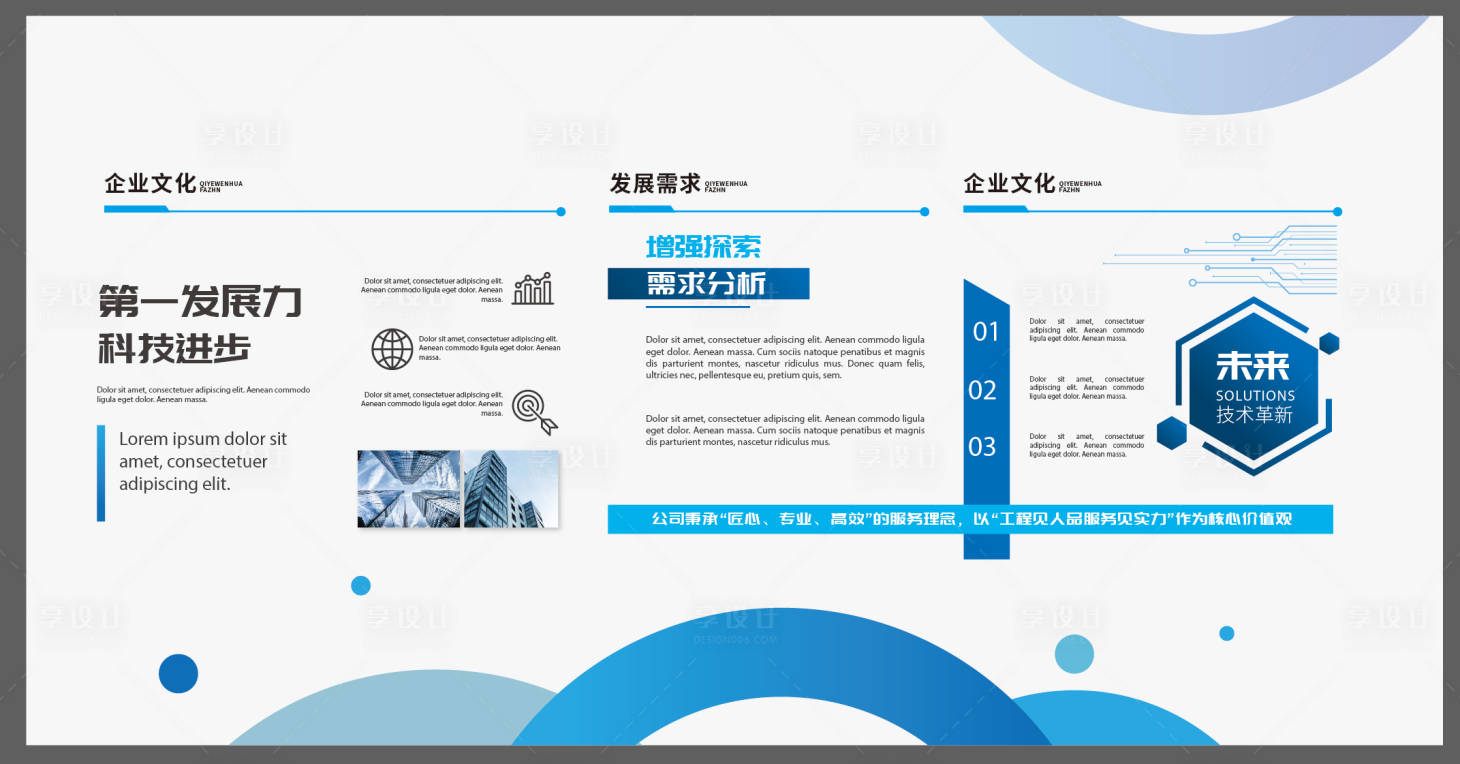 源文件下载【享设计】搜索编号：22700021153407205【企业文化墙背景板】