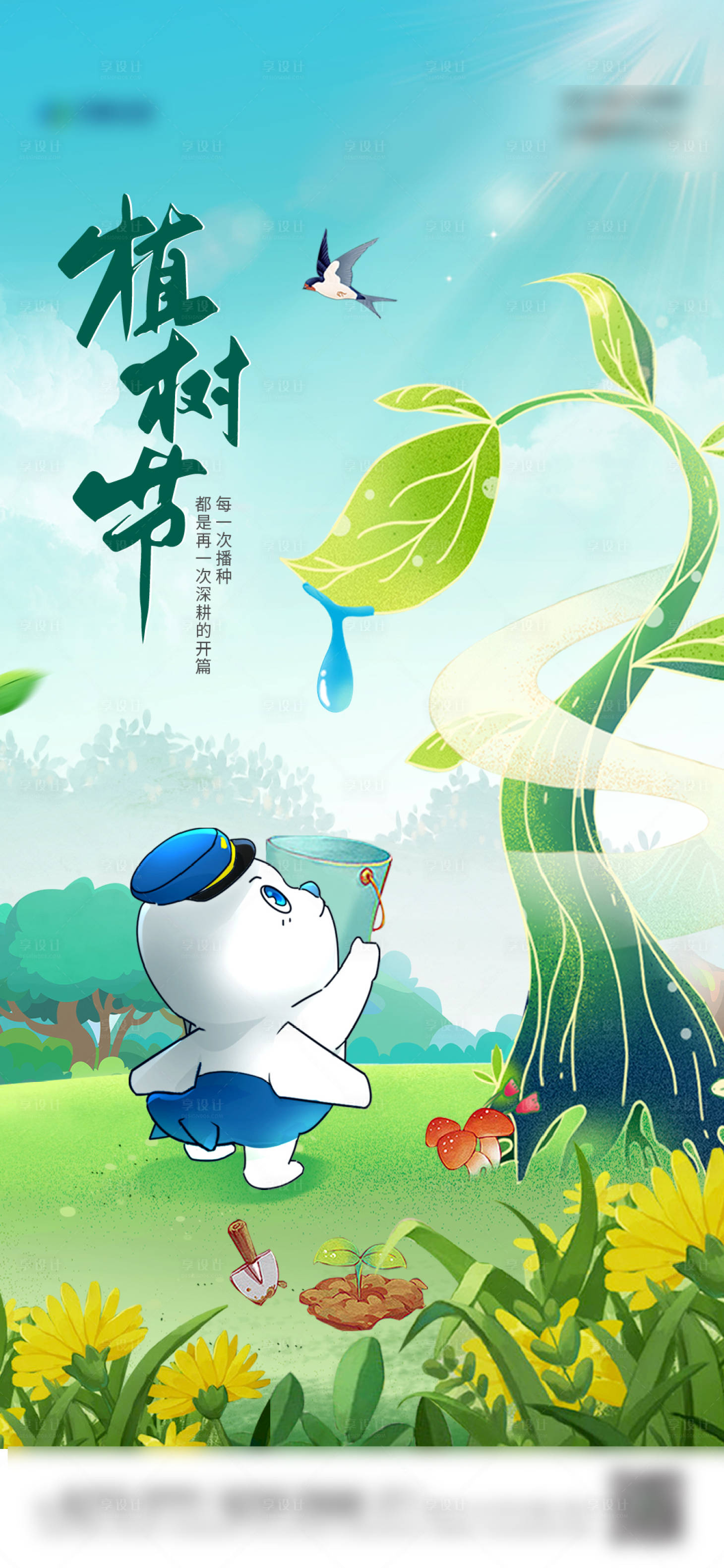 源文件下载【植树节海报】编号：20231214141608168