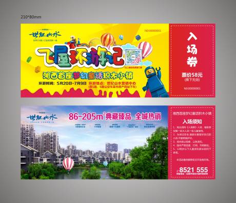 源文件下载【入场券门票】编号：80260021175874831