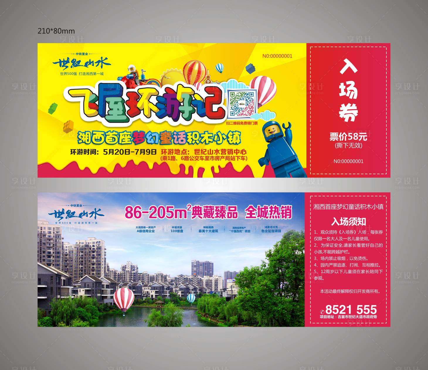 源文件下載【享設計】搜索編號：80260021175874831【入場券門票】
