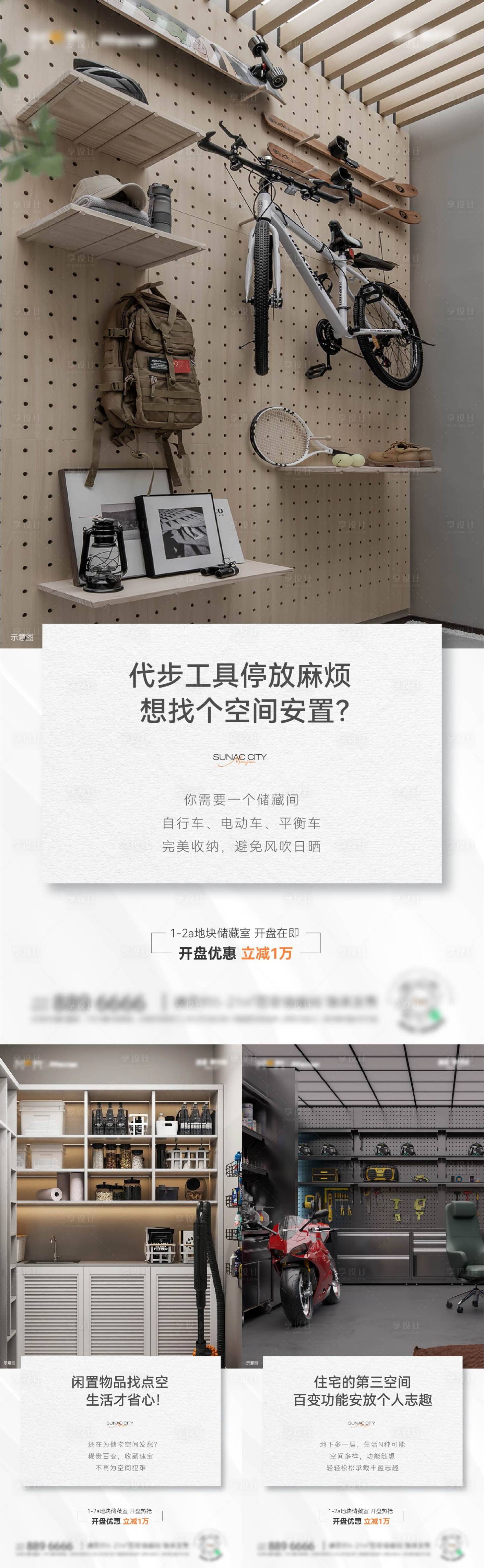 源文件下載【享設(shè)計】搜索編號：50120020924396787【地產(chǎn)儲藏室系列價值點海報】