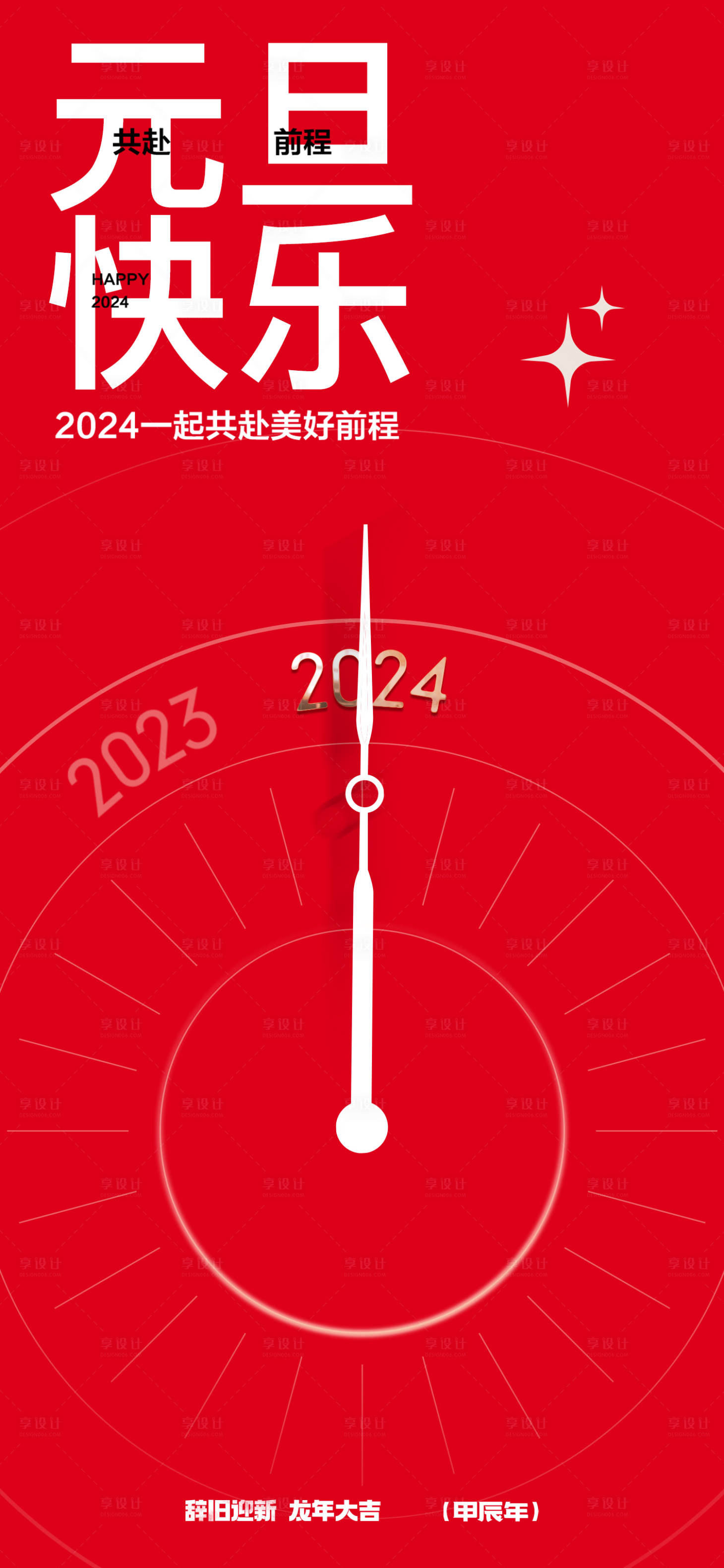 源文件下載【享設計】搜索編號：56020021166017596【元旦快樂新年快樂海報】