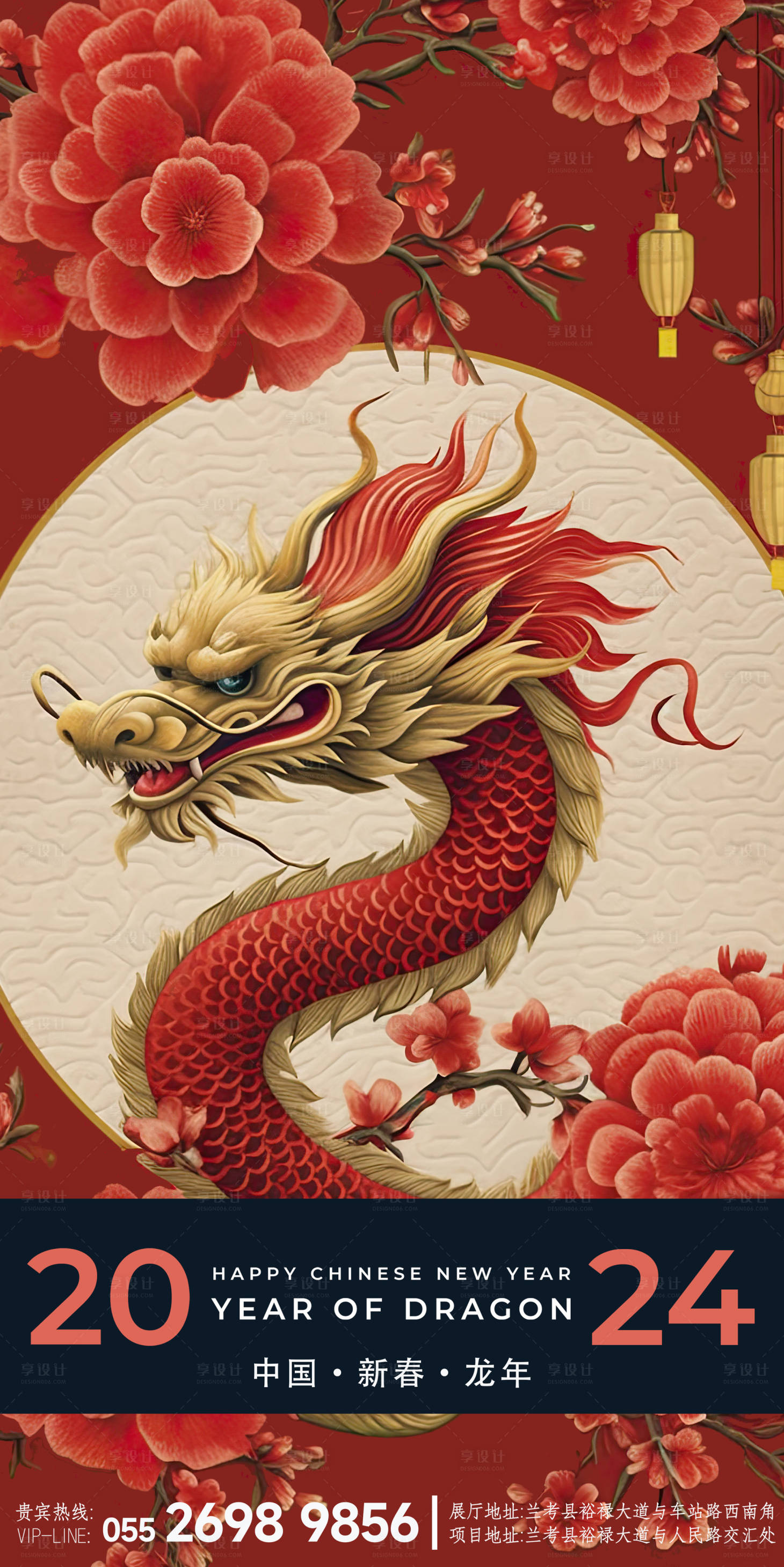 源文件下載【享設計】搜索編號：88250021086627995【龍年海報】