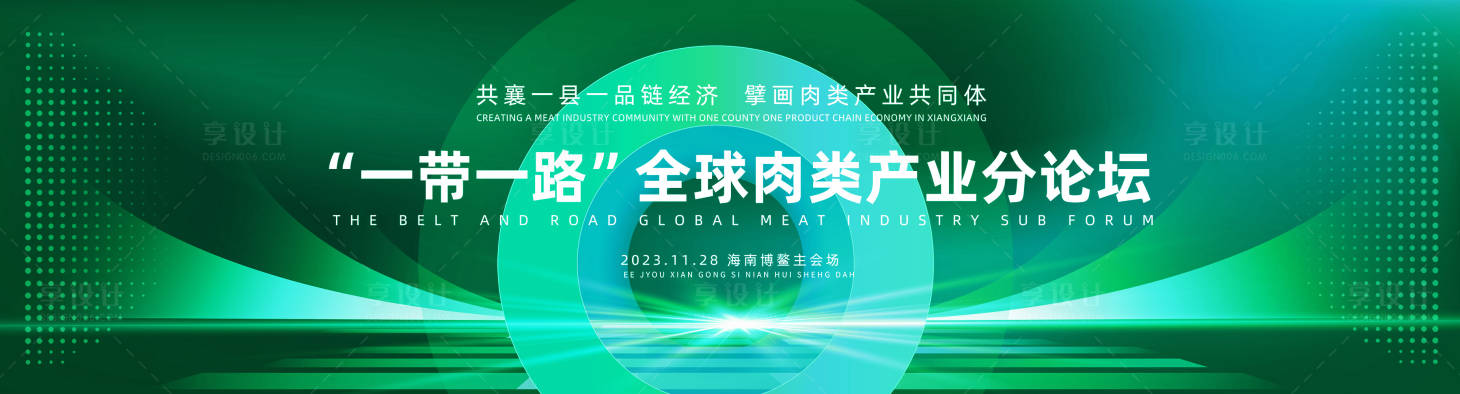 源文件下载【享设计】搜索编号：27300020772365709【博鳌会议活动背景板】