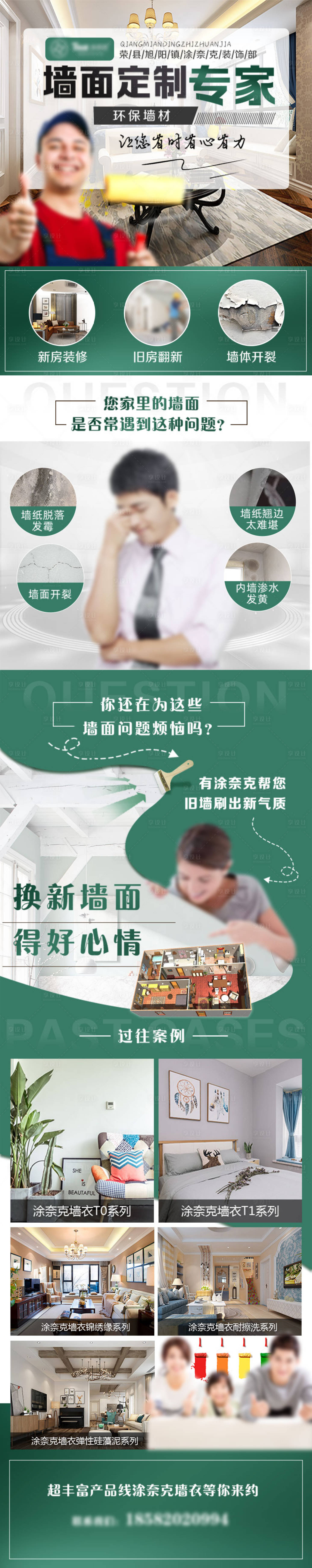 源文件下载【享设计】搜索编号：18930020961274715【家装装修长图】