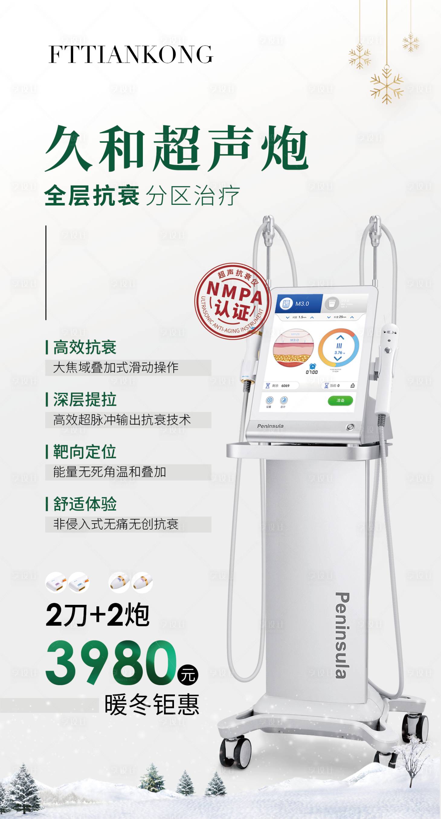 源文件下載【享設計】搜索編號：13330021253575215【超聲炮圣誕節海報】