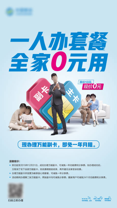 源文件下载【享设计】搜索编号：42650021212856530【一人办套餐全家0元用活动海报】