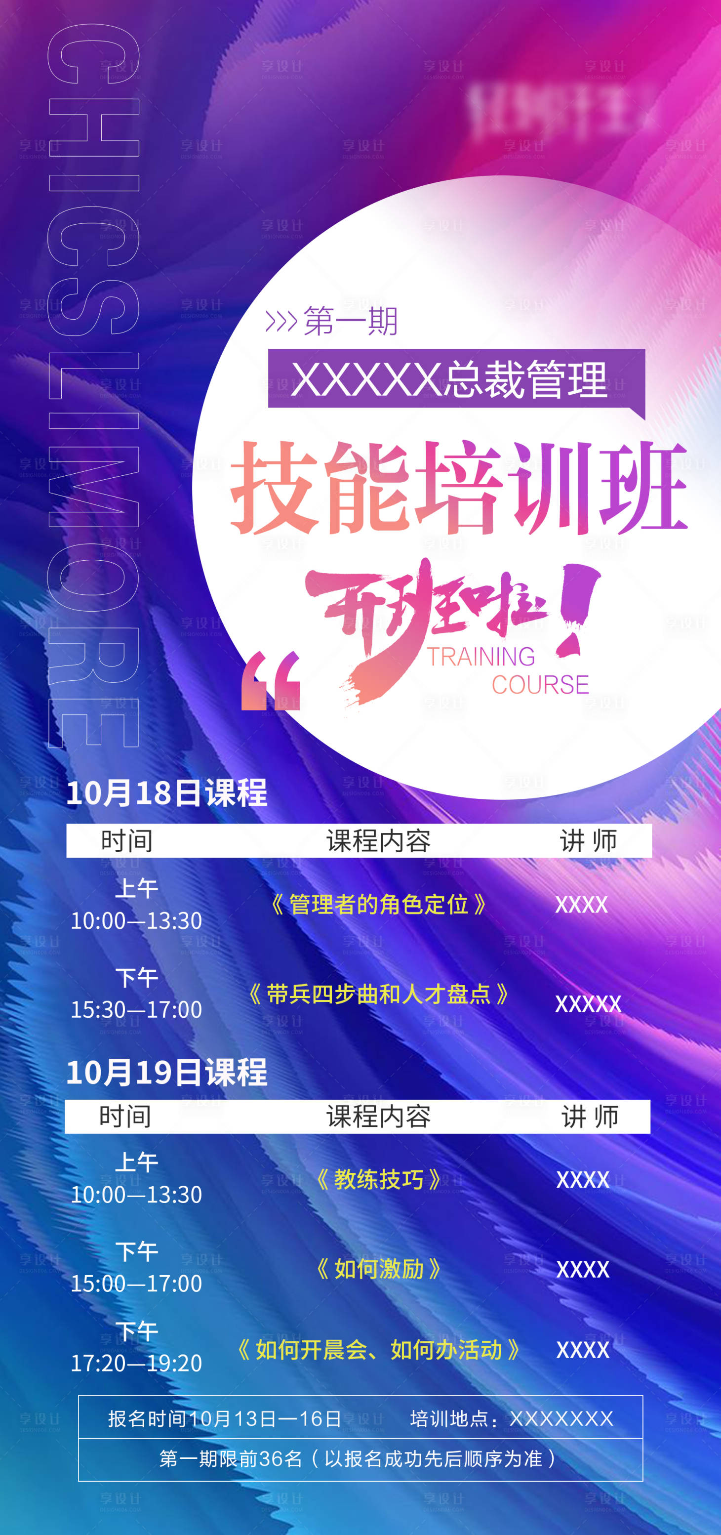 源文件下載【享設計】搜索編號：97420020903799771【活動海報】
