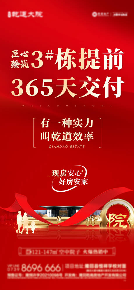 源文件下载【交房海报】编号：57860021251321795