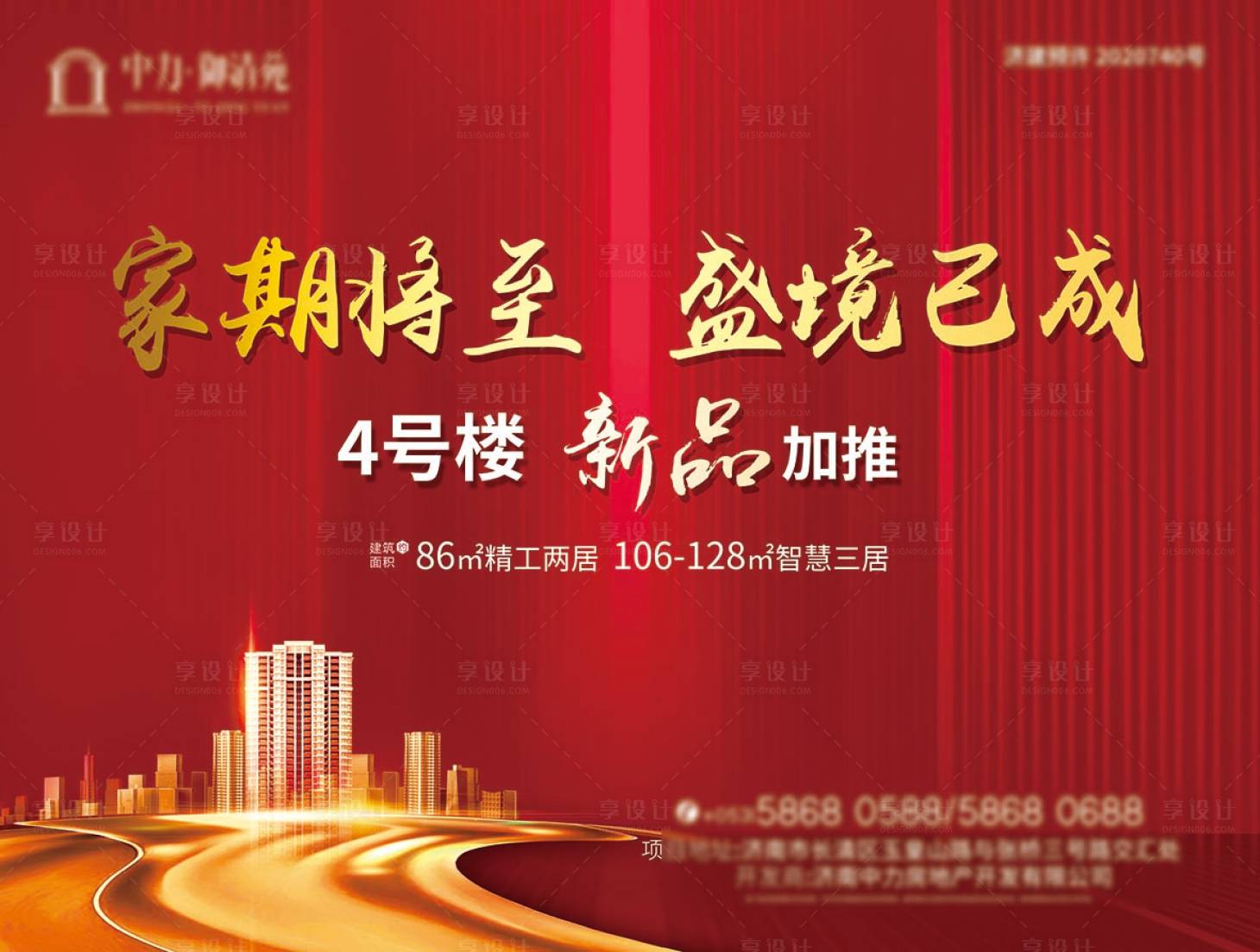 源文件下载【房地产开盘展板】编号：94200020743798904