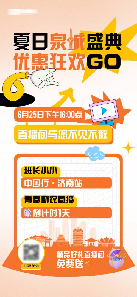 源文件下载【直播活动海报】编号：77180020858547756