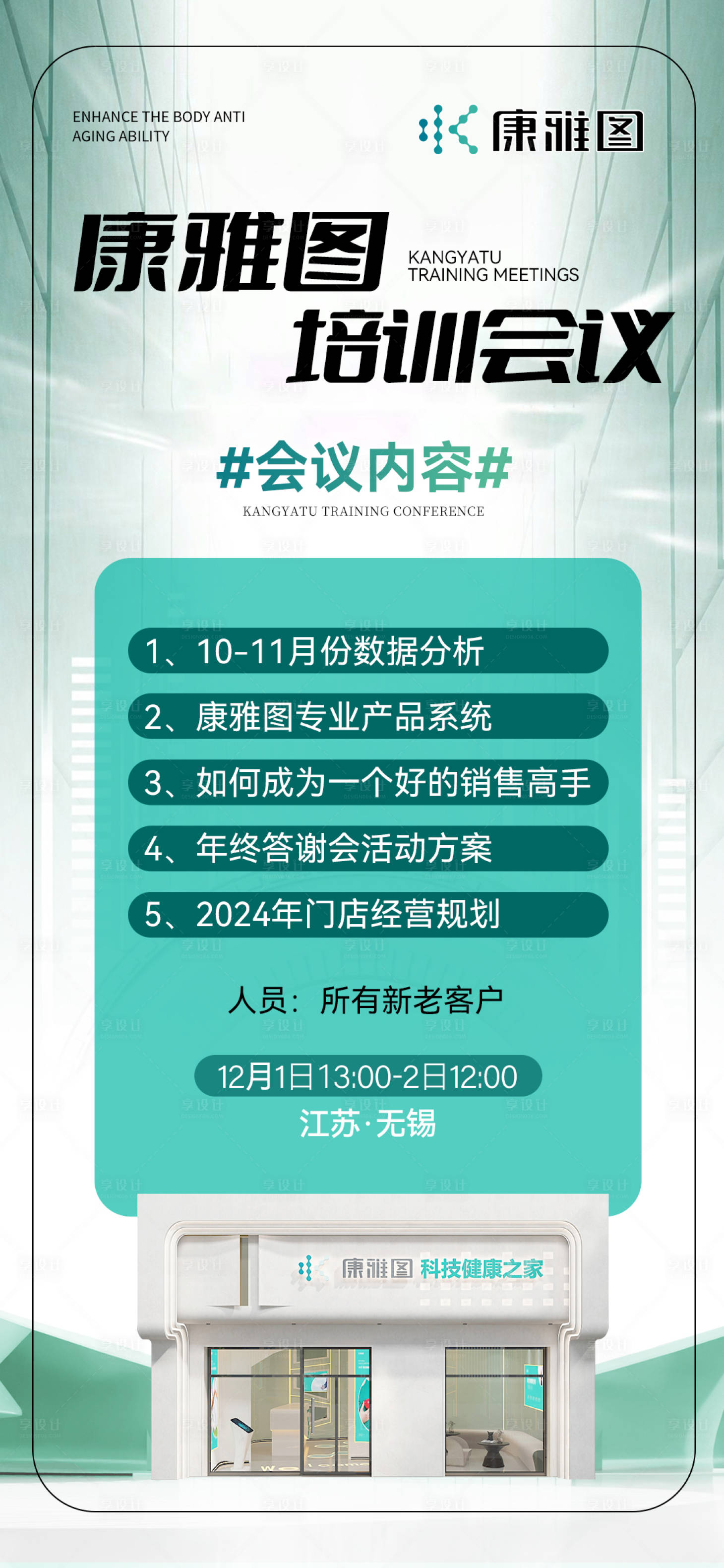 源文件下載【享設計】搜索編號：54230020817406754【招商海報】