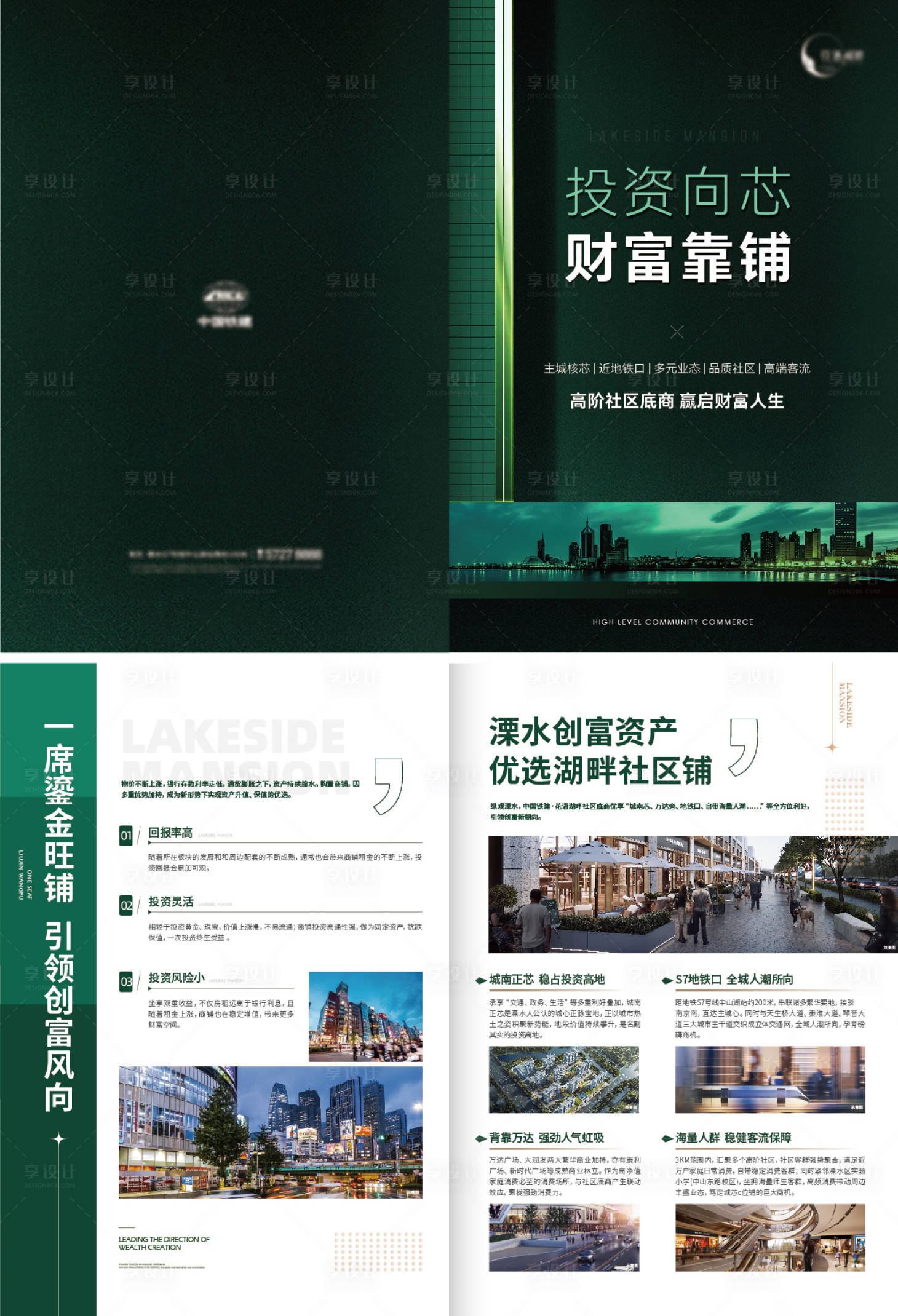 源文件下載【享設計】搜索編號：26710021106317038【地產商業(yè)折頁】