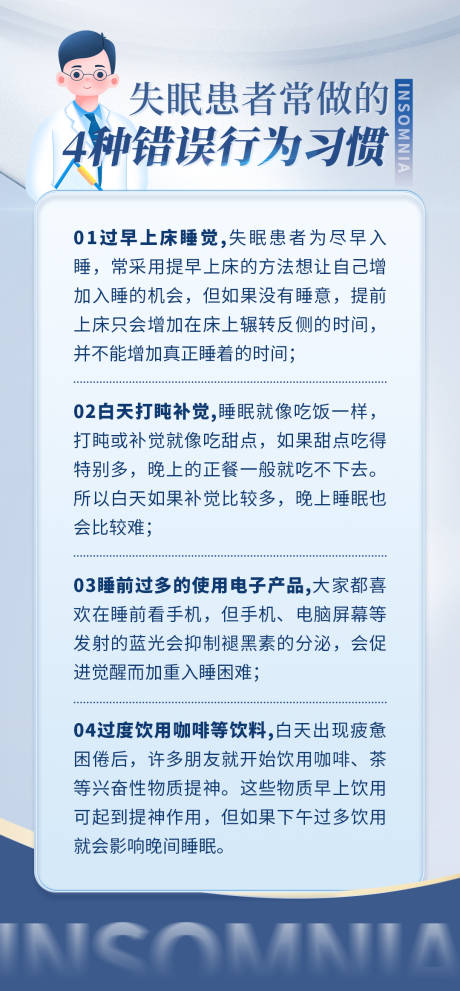 源文件下载【医疗科普常识海报】编号：20070021137054895