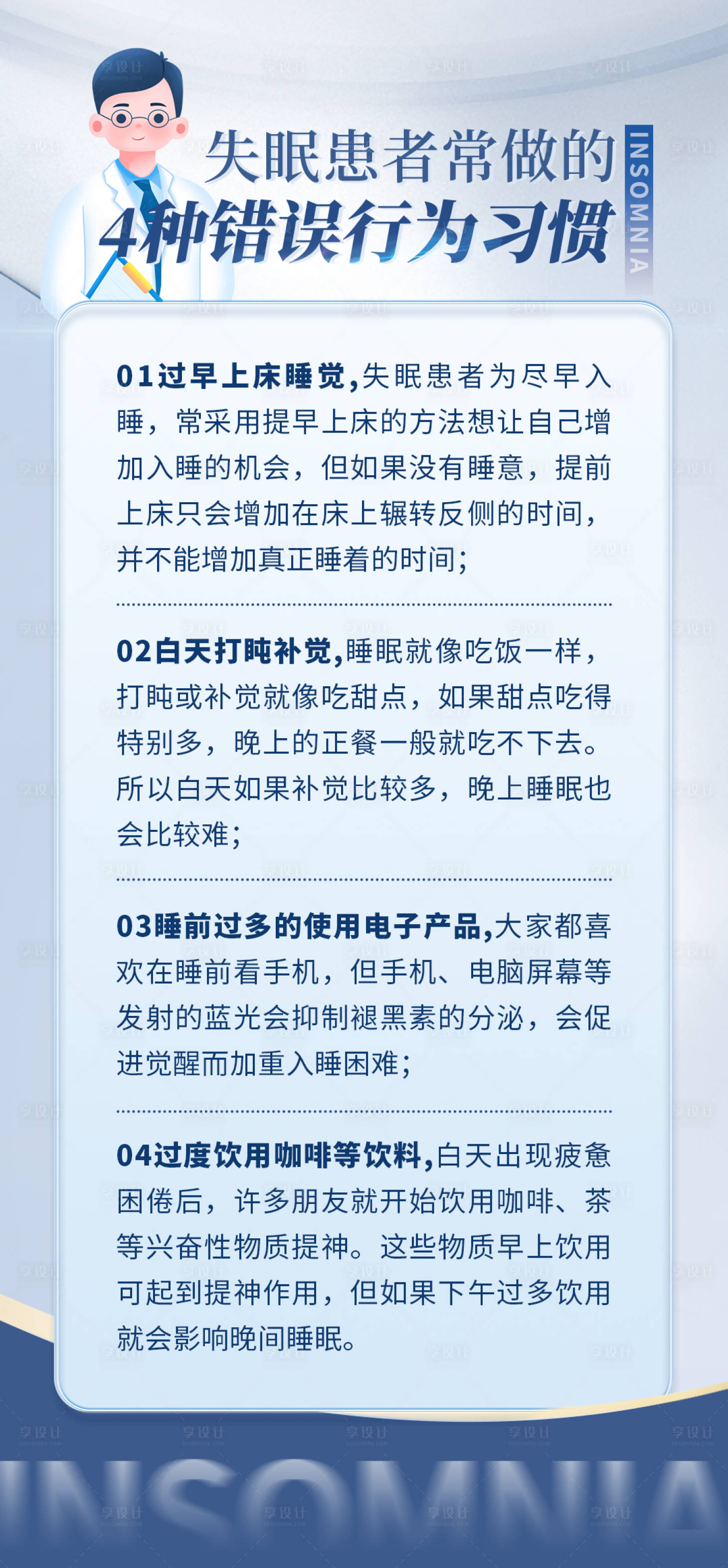 源文件下載【享設計】搜索編號：20070021137054895【醫療科普常識海報】