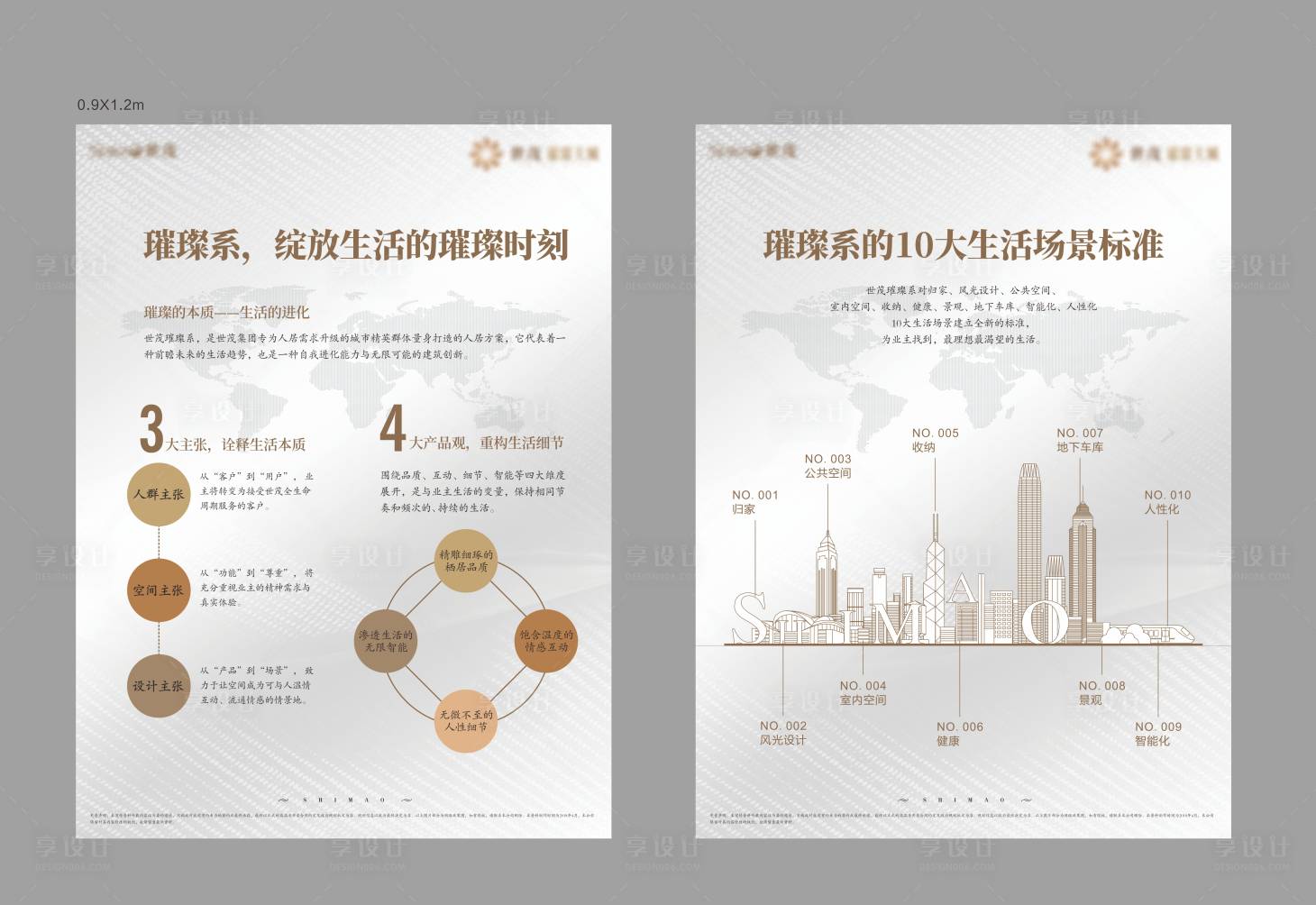 源文件下載【享設計】搜索編號：91360020751109804【地產(chǎn)價值點系列海報】