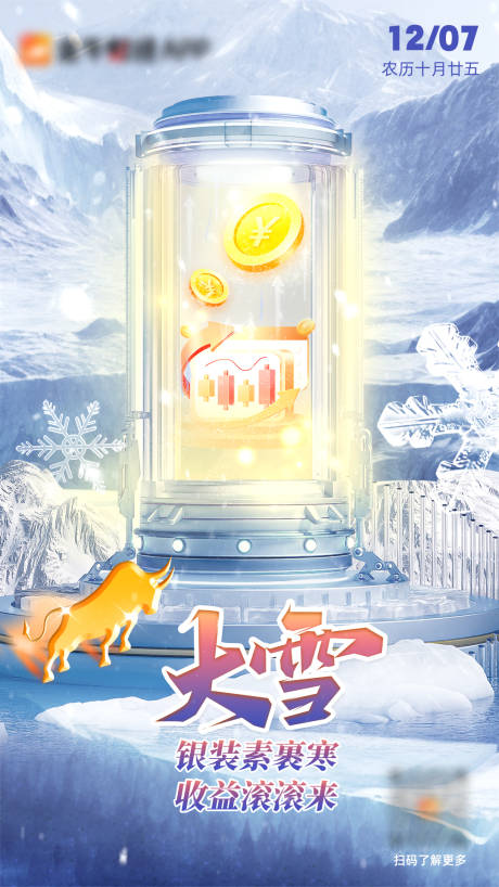 源文件下载【大雪海报】编号：65340020791457676
