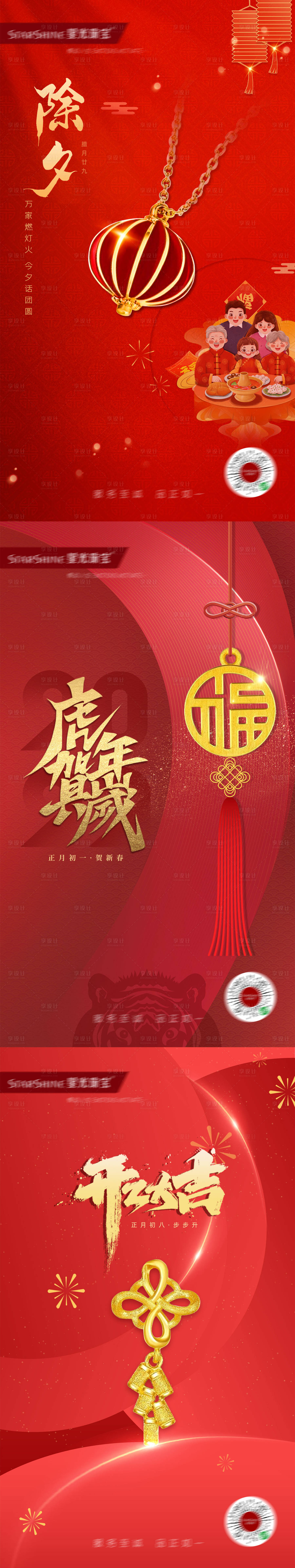 源文件下載【享設計】搜索編號：36700020966185073【春節年俗系列海報】