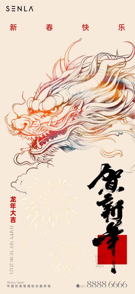 源文件下載【新年海報】編號：79300020852671170