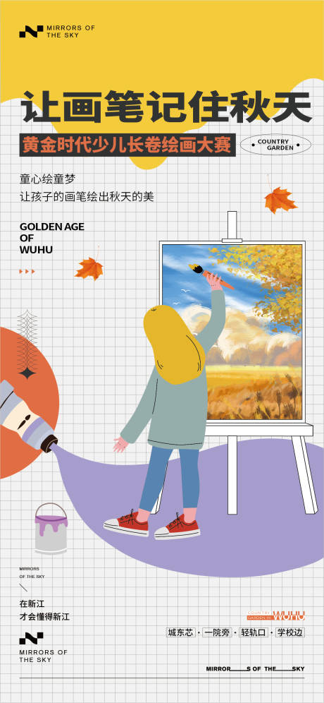 源文件下载【儿童秋天绘画比赛暖场活动海报】编号：48460020747445120