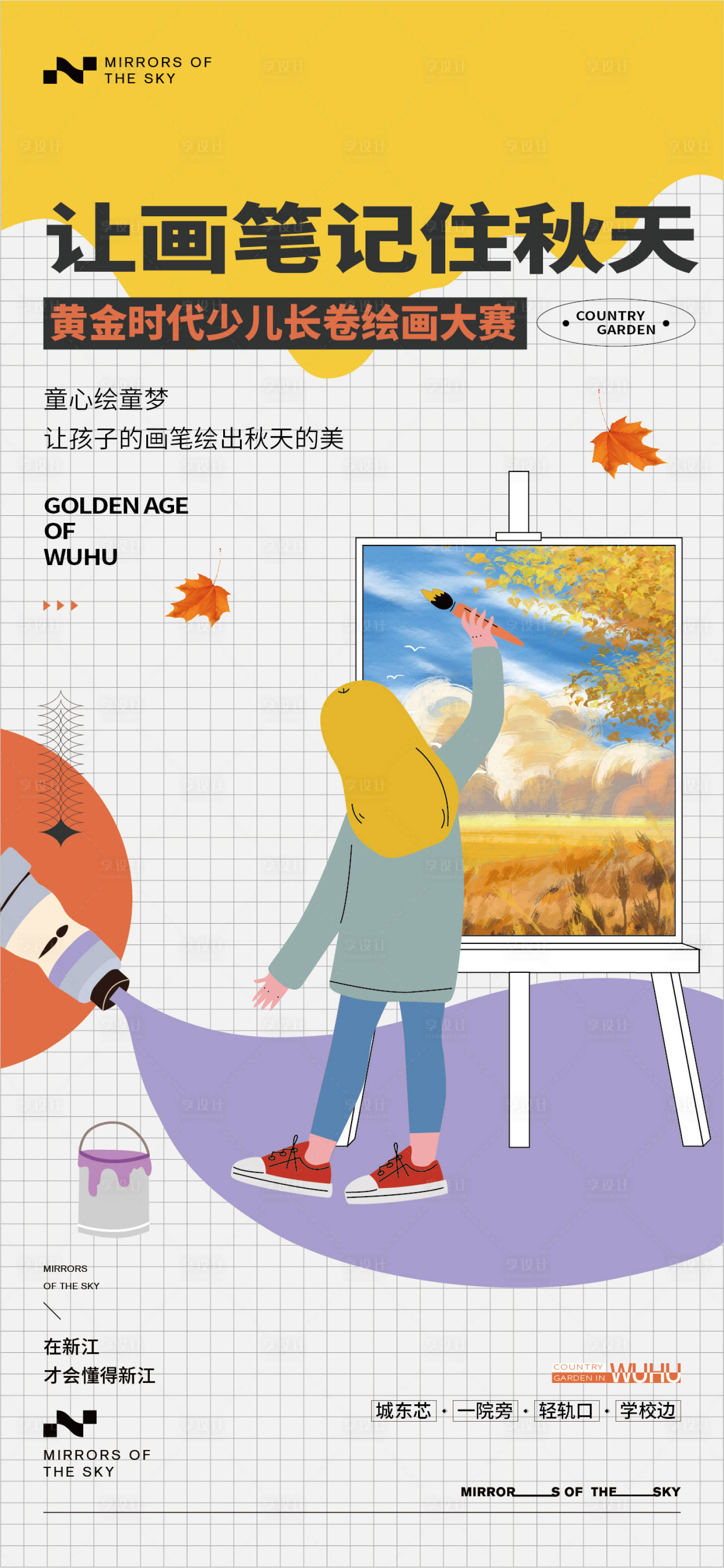 源文件下载【享设计】搜索编号：48460020747445120【儿童秋天绘画比赛暖场活动海报】