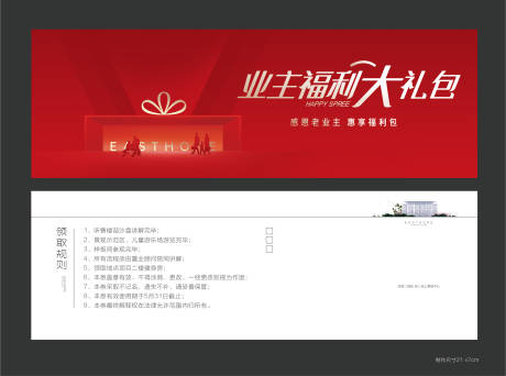 源文件下載【享設計】搜索編號：65570020712322892【地產活動券】