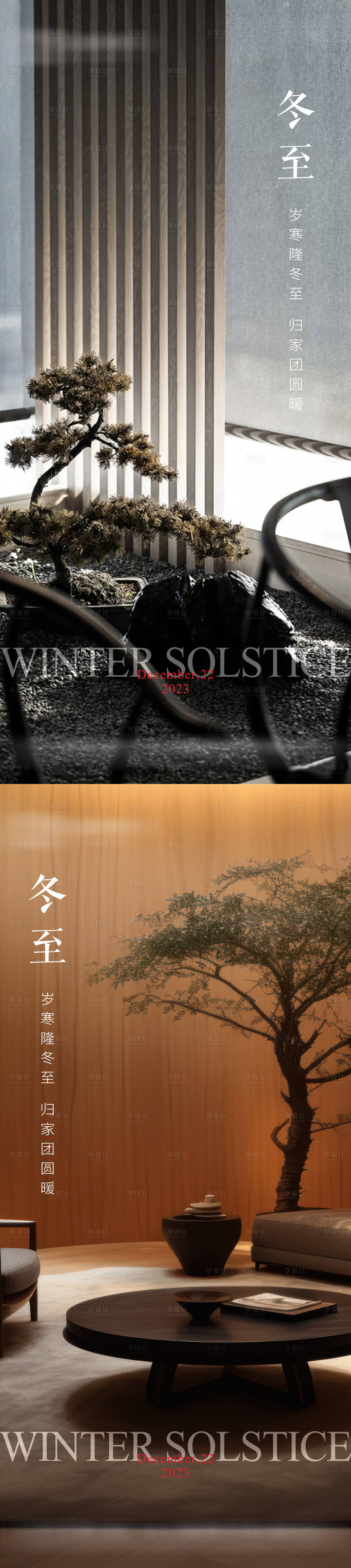 源文件下载【享设计】搜索编号：29700020758249620【地产冬至节气海报】