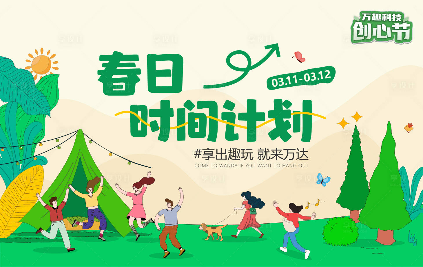 源文件下载【享设计】搜索编号：34270020851105111【露营背景板】