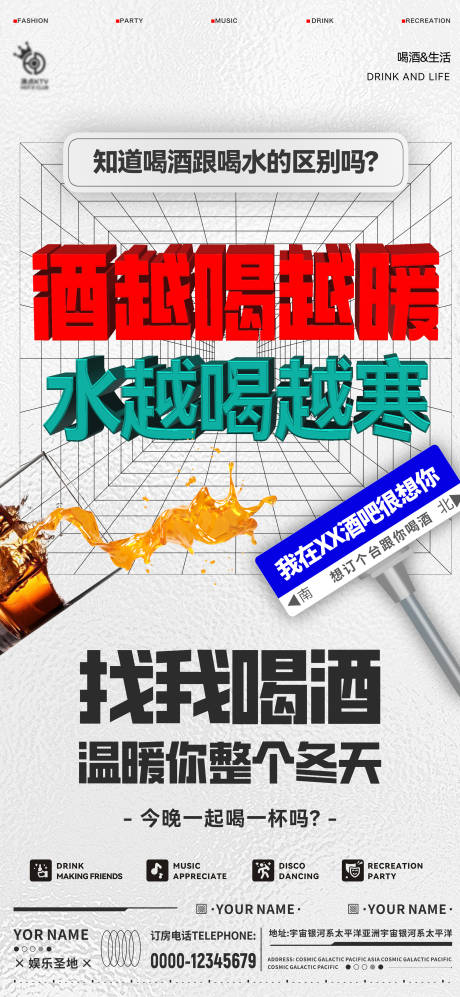 源文件下载【酒吧日常海报】编号：20210020807074397