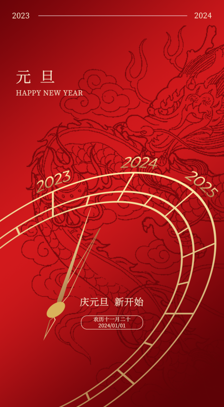 源文件下载【元旦跨年新年海报】编号：12390021155599513