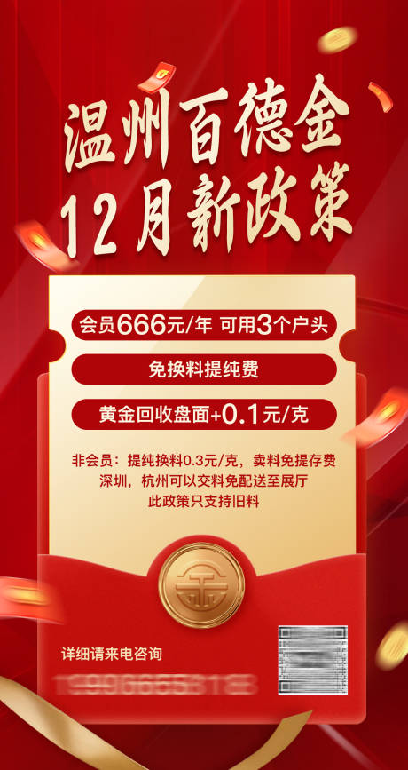源文件下载【房地产政策会员海报】编号：85230020819155942