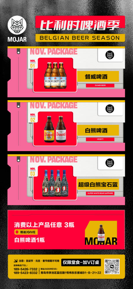 源文件下载【夜店酒水套餐海报】编号：29810021002751730