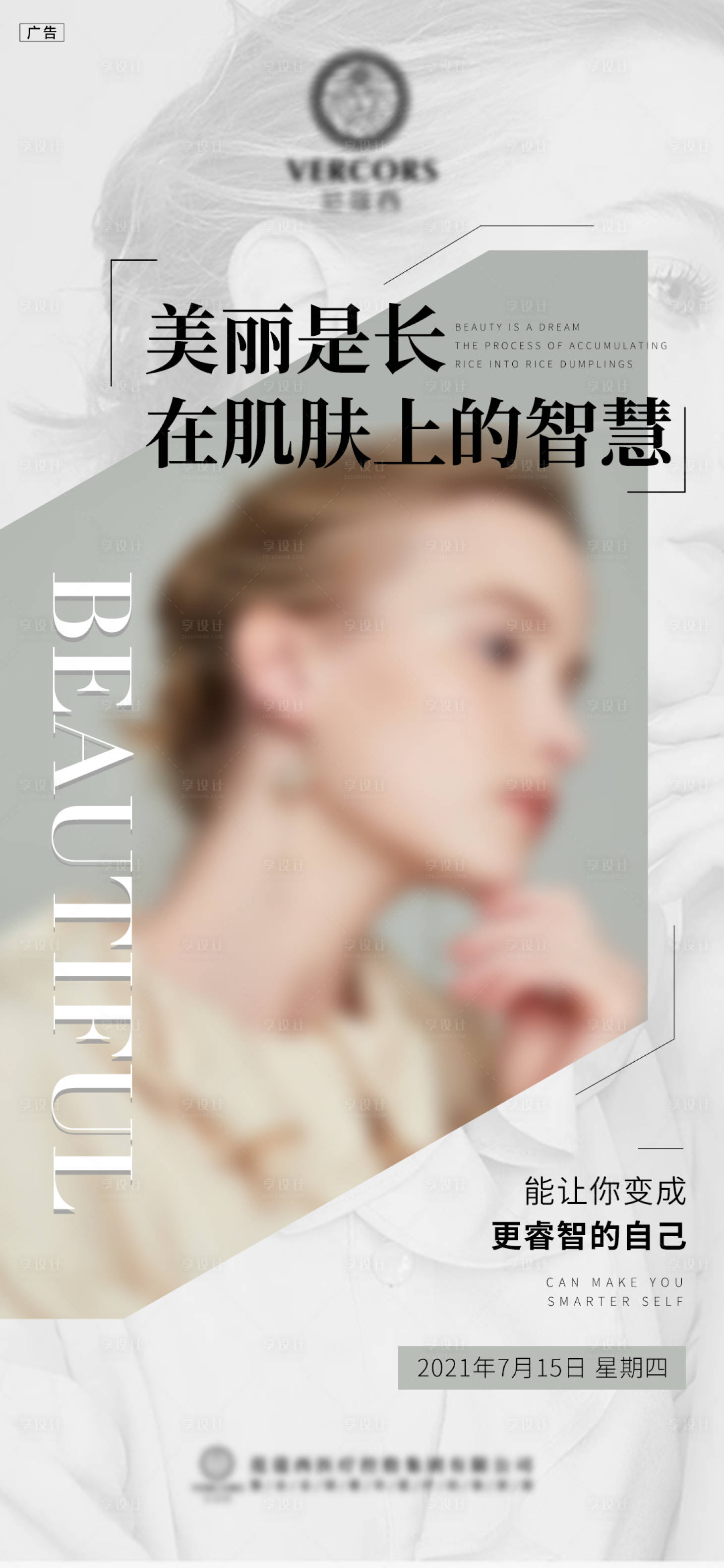源文件下載【享設計】搜索編號：66400020892181212【醫(yī)美早安海報】